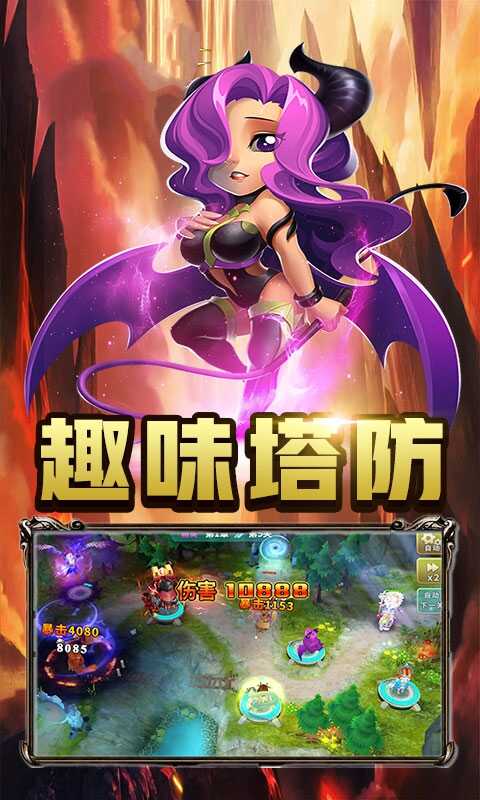 塔防巨人城游戏图片1