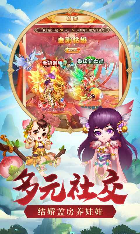 无限西游送648福利版图片1