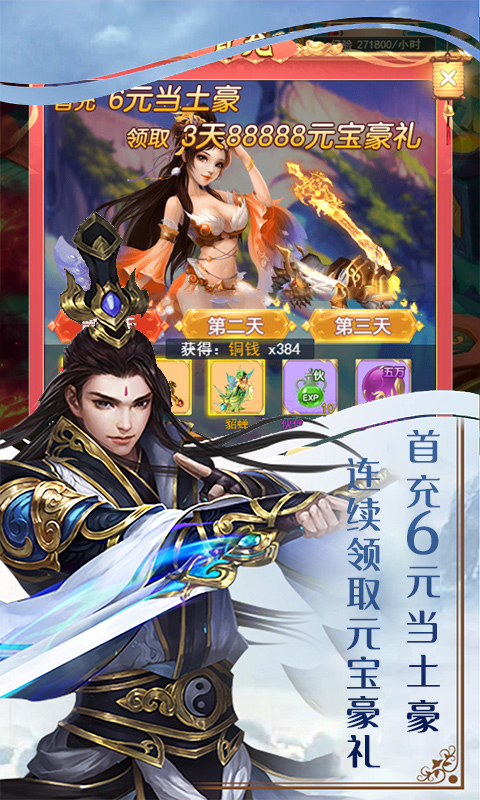 逆天仙战手游图片1