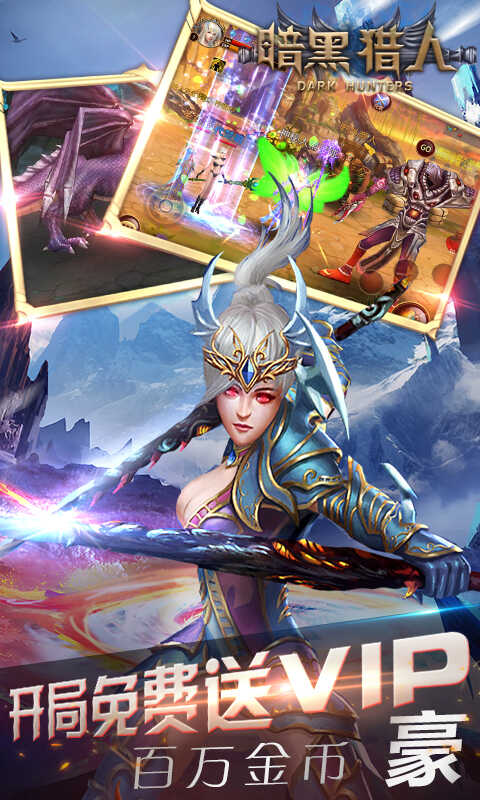 暗黑猎人传手游图片1