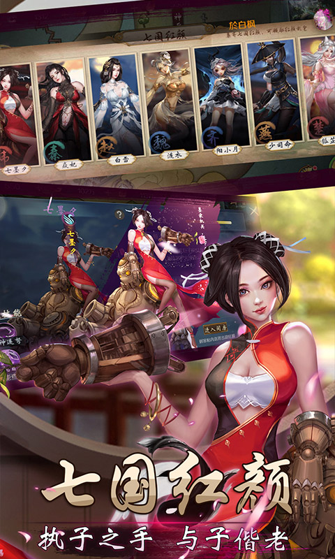 战国之政道天下手游图片1