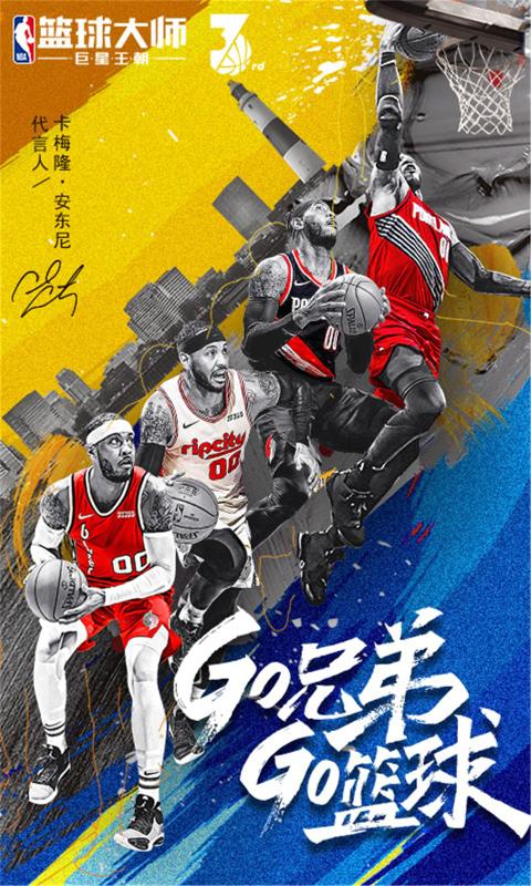 NBA篮球大师官网版图片2