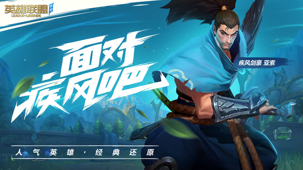 LOL Wild Rift官网版图片2