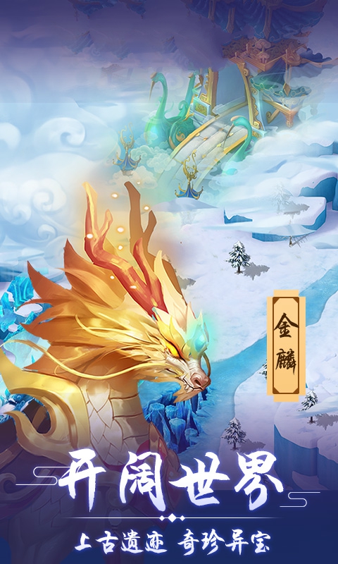 梦道之仙游戏图片2