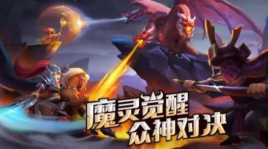 魔灵对决手游图片2