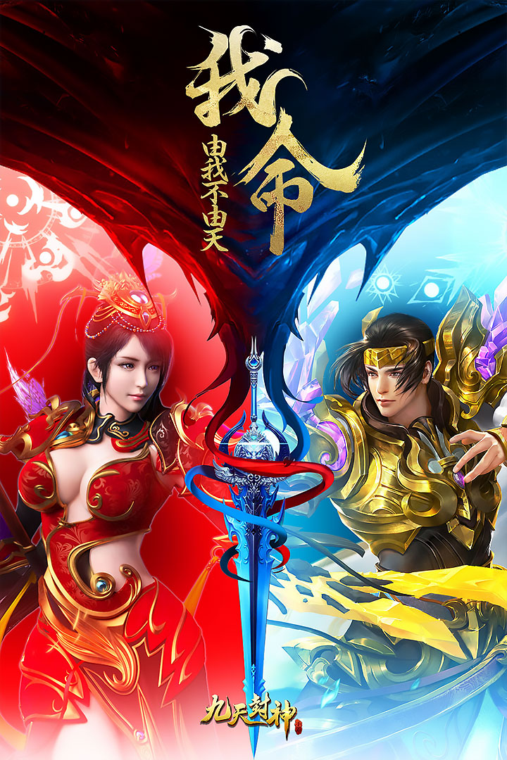 九天封神神将录官网版图片1