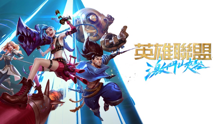 英雄联盟手游1.1版本图片2