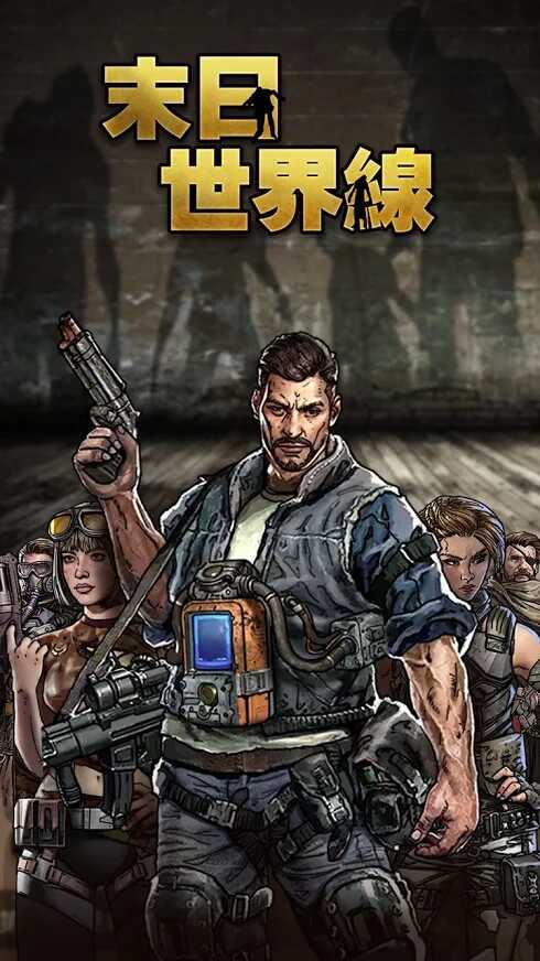 末日世界线官网版图片1
