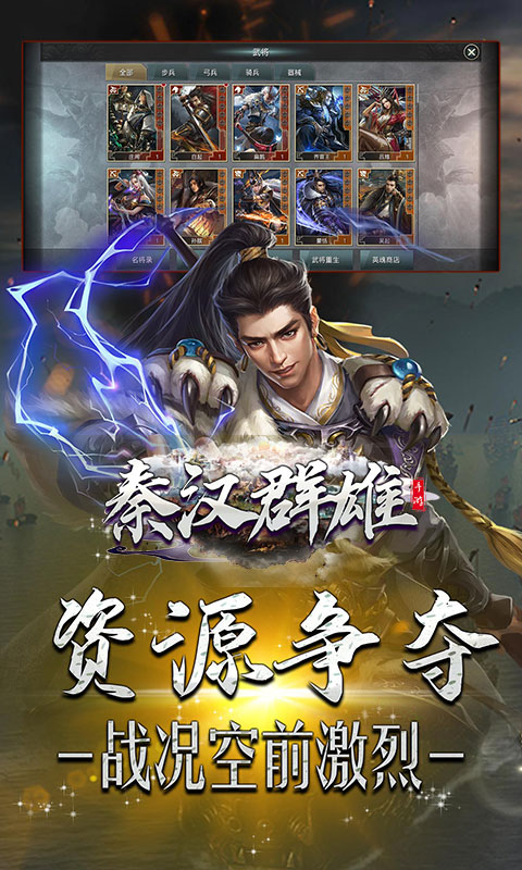 秦汉群雄官网版图片1