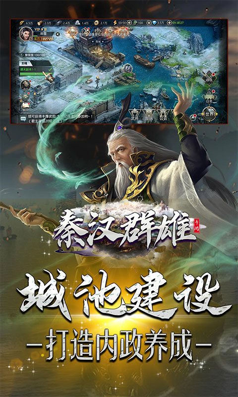 秦汉群雄官网版图片2