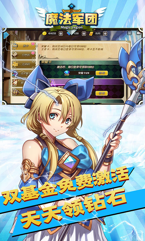 魔法军团红包版图片1