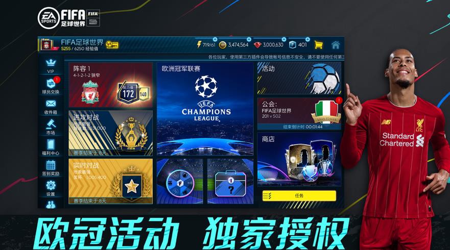 FIFA足球世界图片2