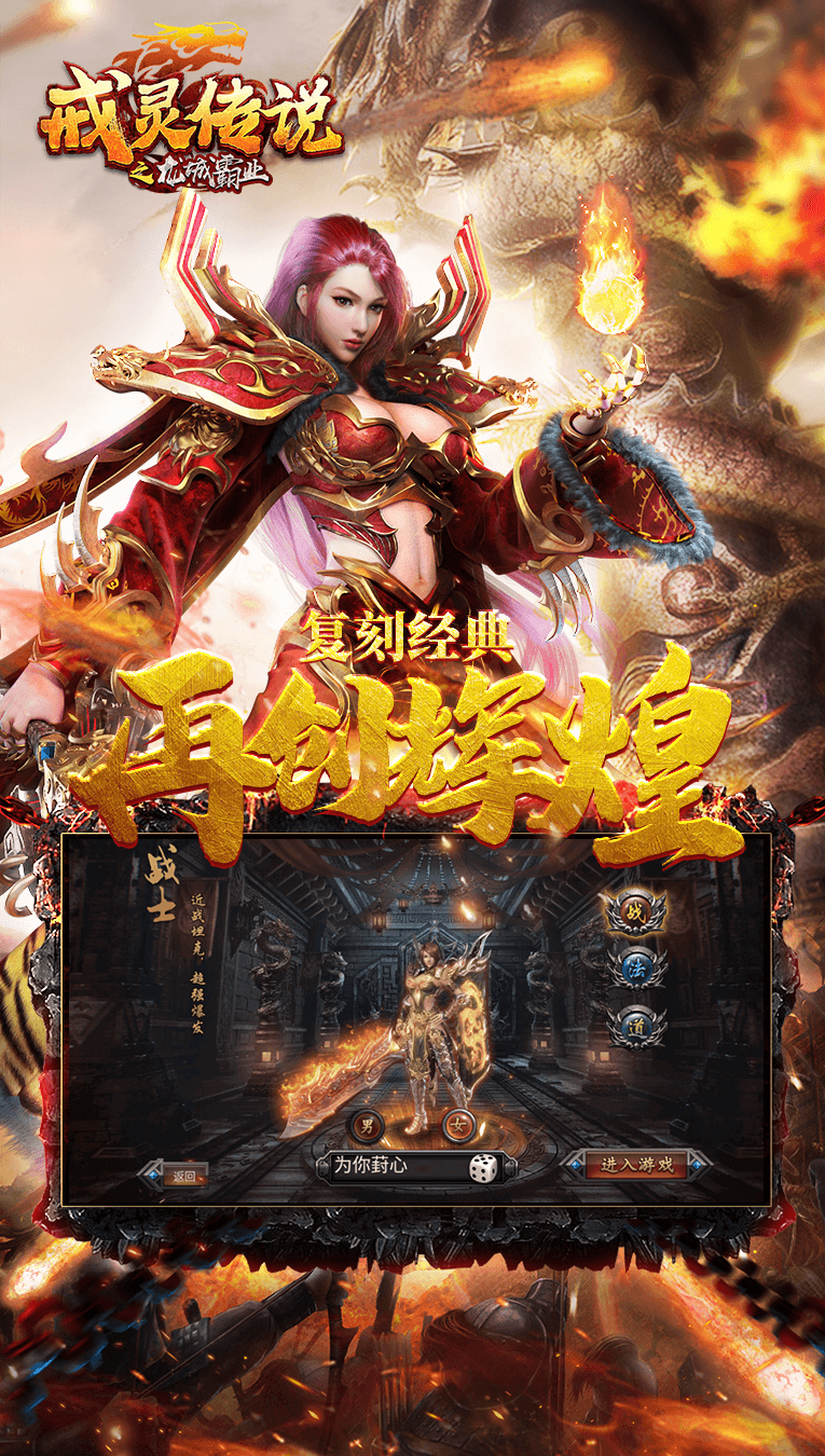 戒灵传说之龙城霸业官网版图片1