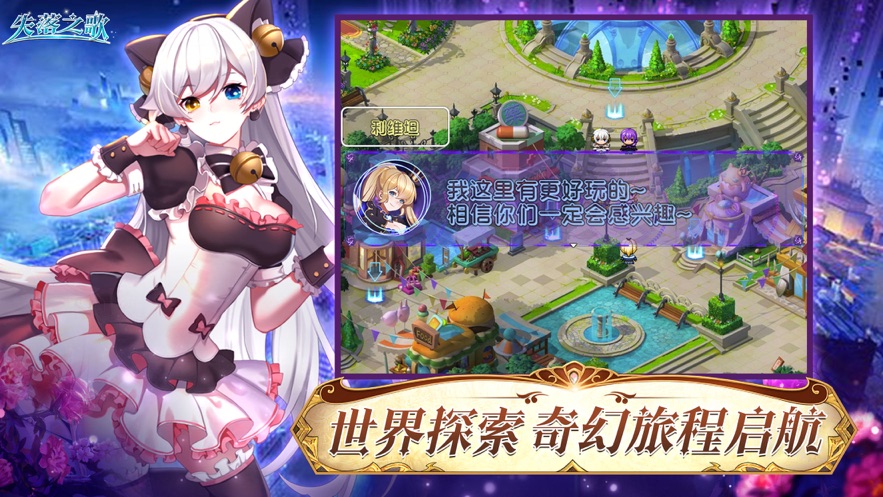 失落之歌手游图片1