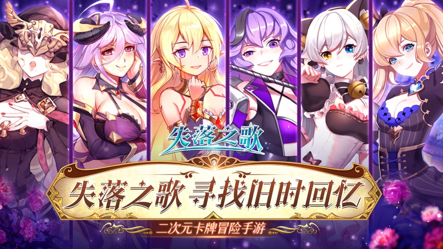 失落之歌手游图片2