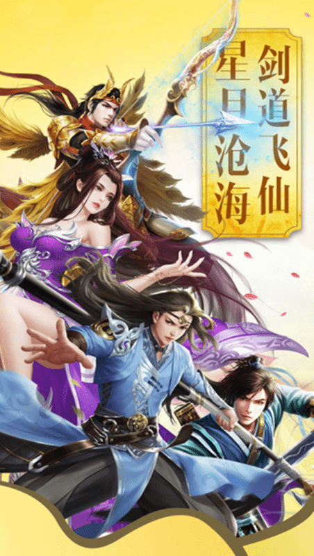 御剑决映月苍诀官网版图片1