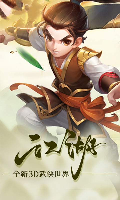 剑仙乱世手游图片1