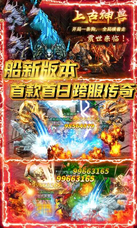 天霸屠龙手机版图片2