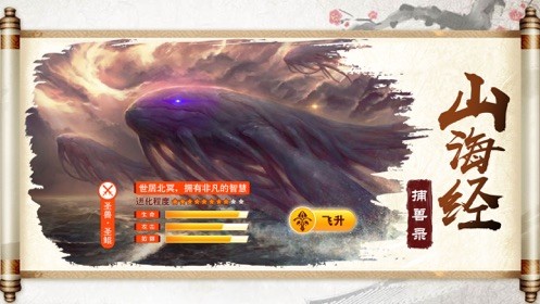 山海妖魔录官方版图片1
