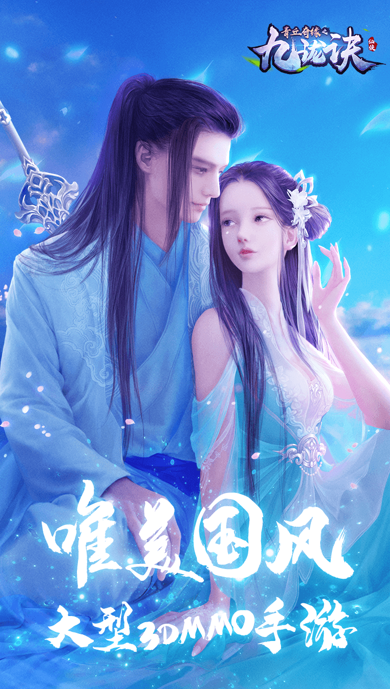 青丘奇缘之九珑诀官网版图片1