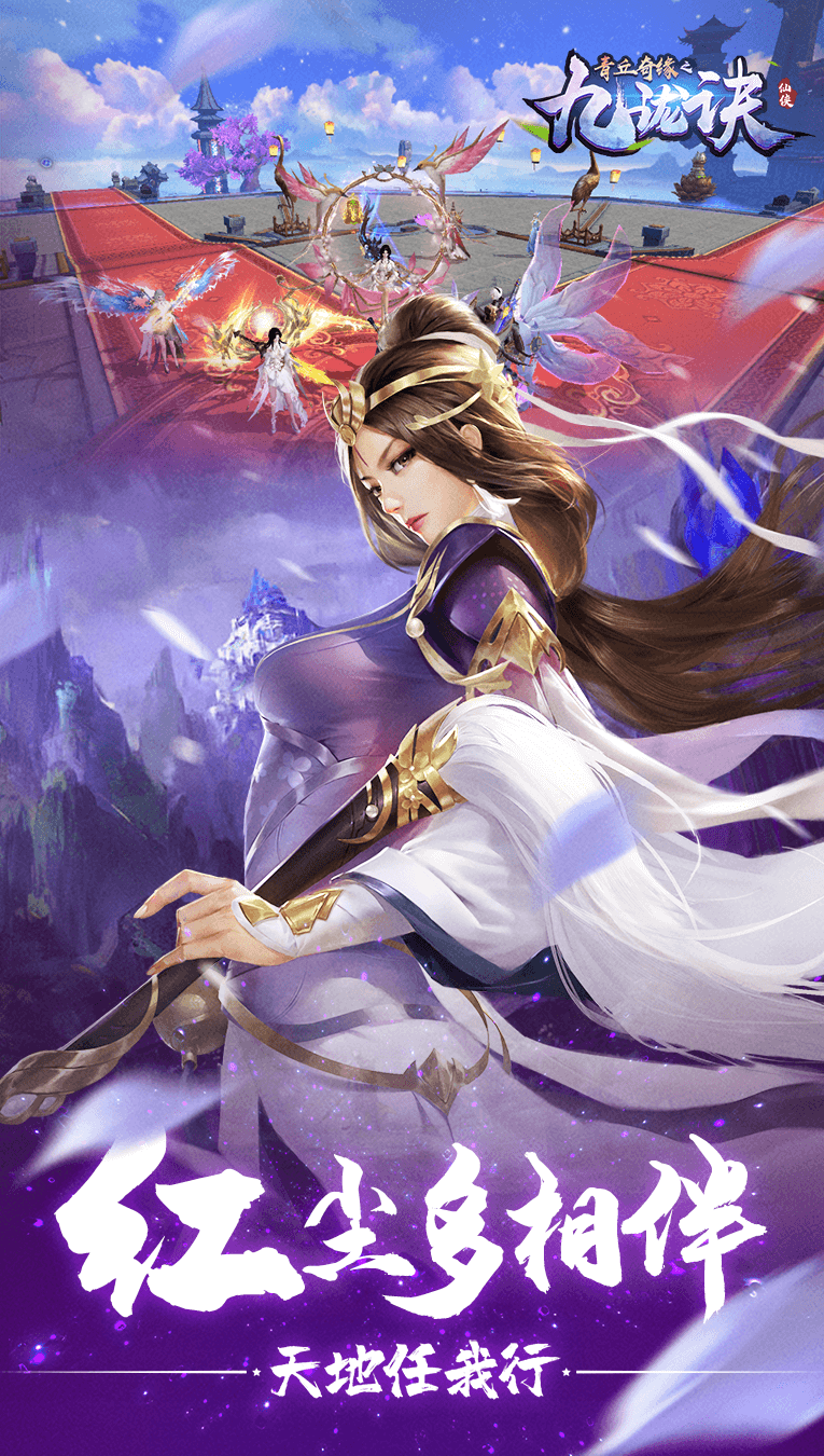 青丘奇缘之九珑诀官网版图片2