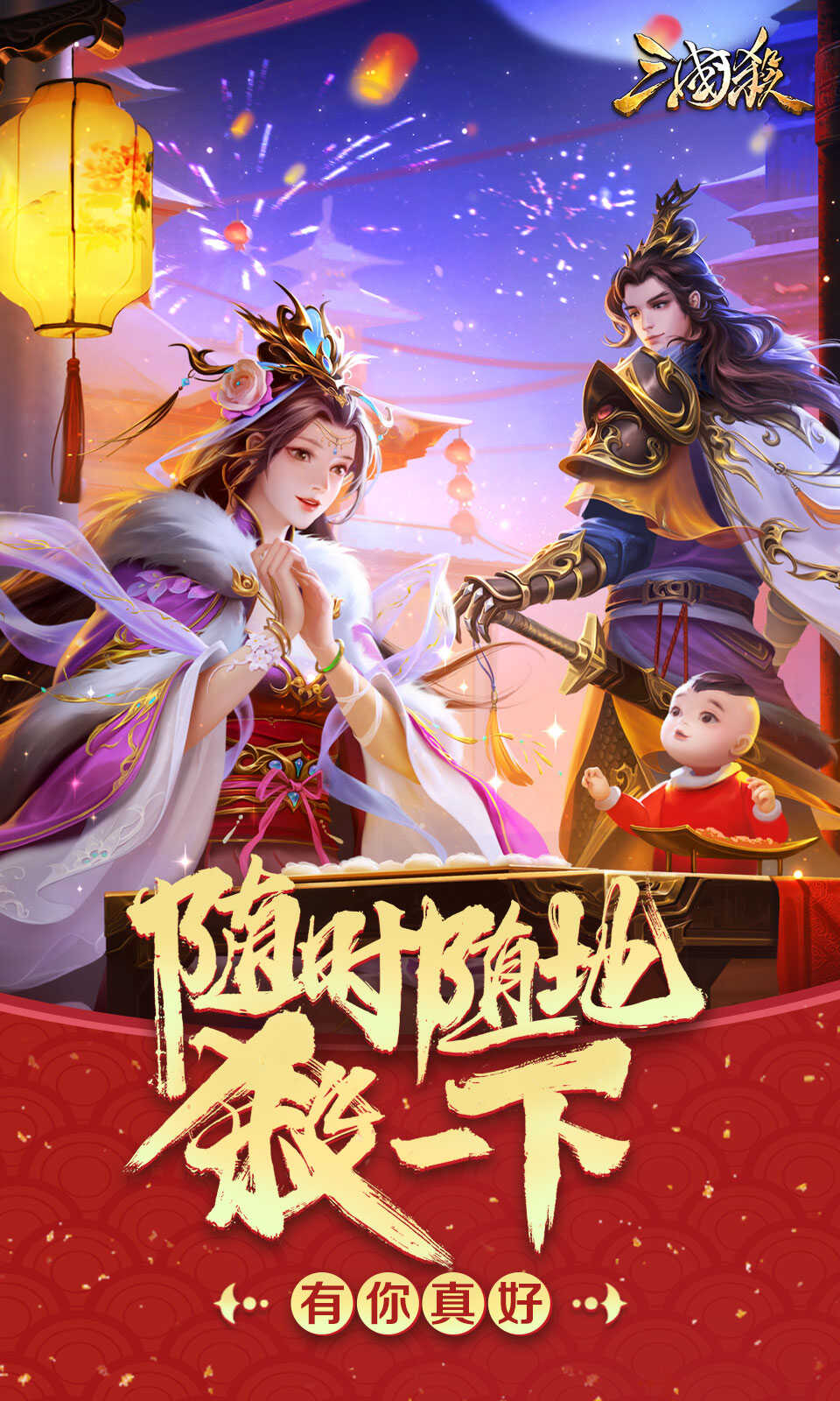 三国杀移动版3.9.0图片1