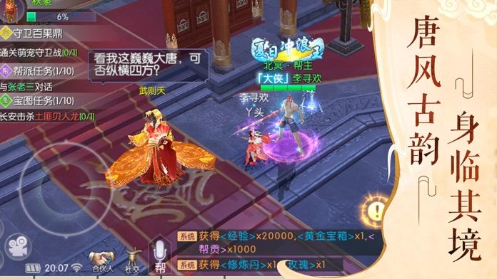 一梦山河红包版图片1