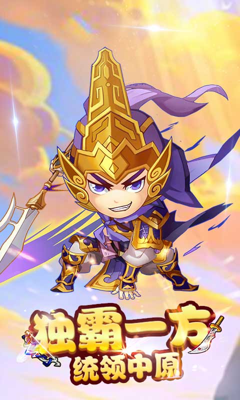 三国联盟之战官网版图片1