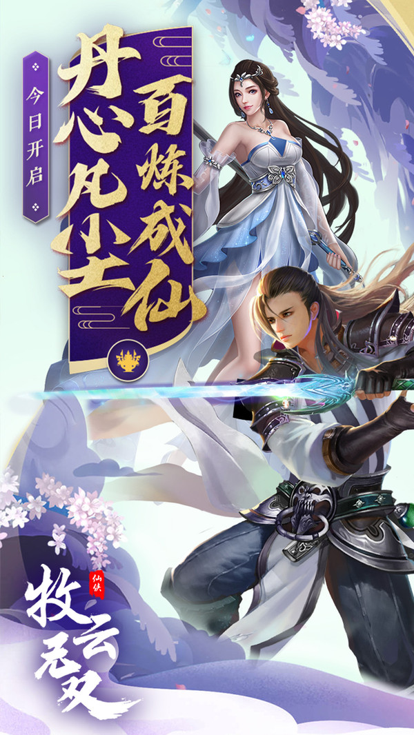 牧云无双手游图片2