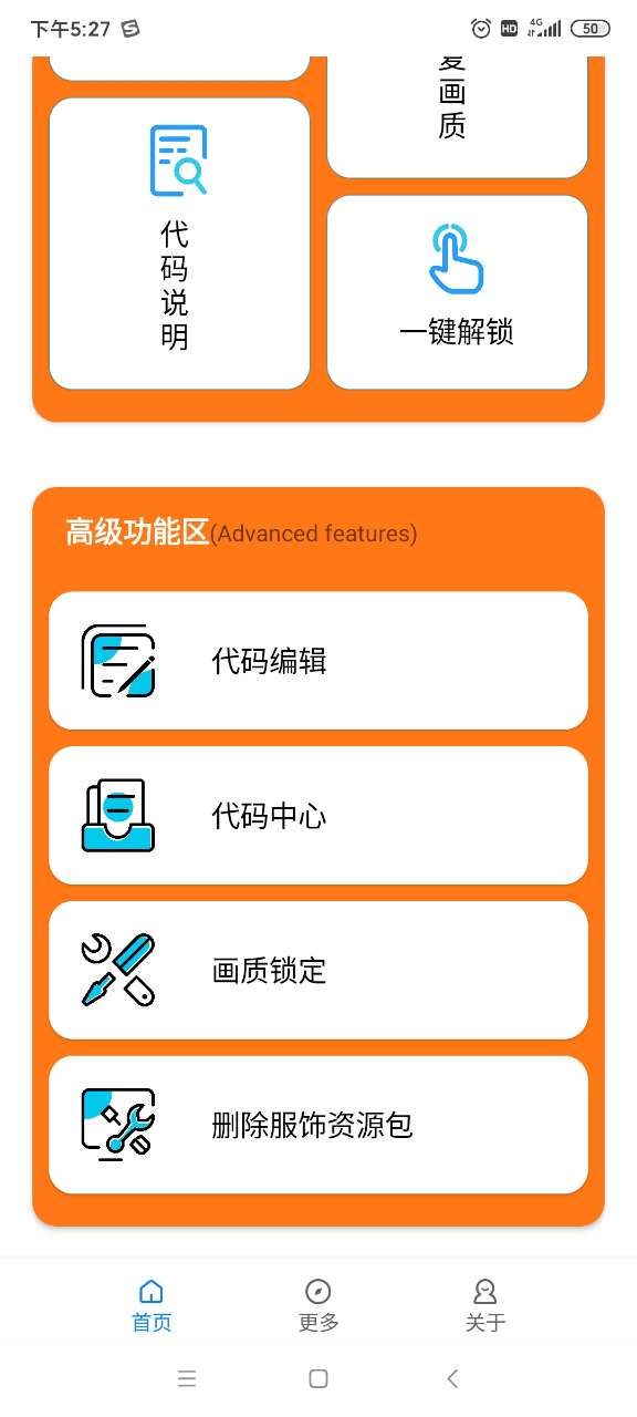 苏醒画质大师2.8图片1