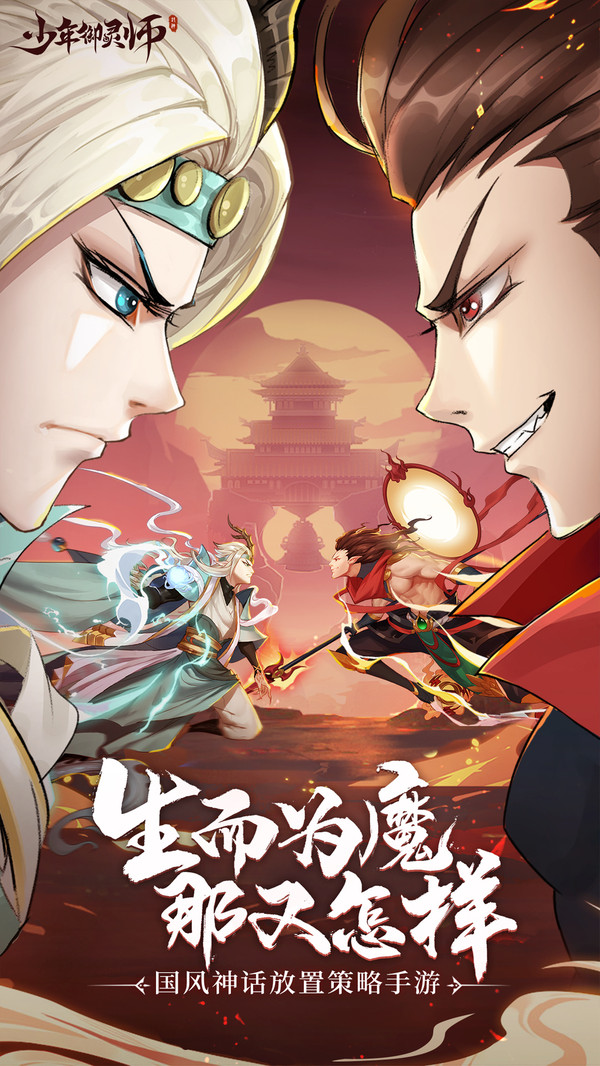 少年御灵师万灵逐鹿官网版图片1