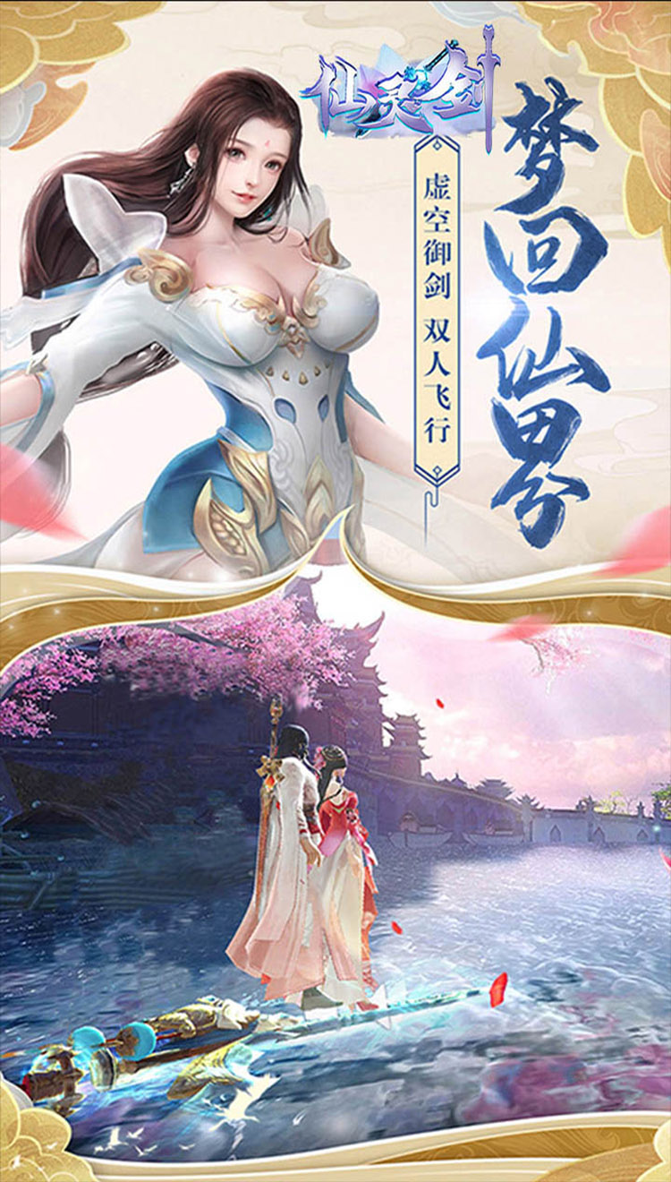 仙灵剑之醉月吟手游图片1