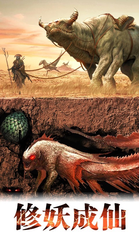 逆火苍穹之山海经红包版手游图片1