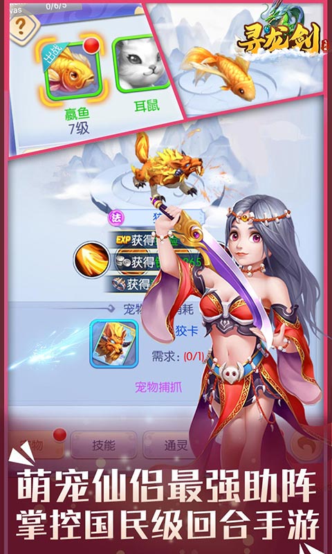梦幻寻龙手游图片1