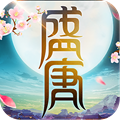 盛唐无双官网版