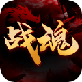 战魂传官方版