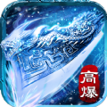 冰雪传说高爆安卓版