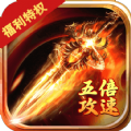教主之家5倍攻速成神版
