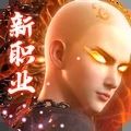 梦回仙域地藏修仙手游
