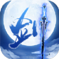 苍茫剑域手游