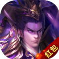 神魔三国变态红包版