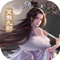 笑傲九剑手游