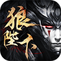 狼陛下手游