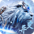 异兽冰河世纪官方版
