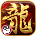 神龙傲天手游