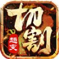 红名倍速切割手游