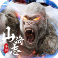 上古山海志官网版