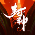 幻之封神手游