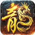 皇图触龙神之战手游