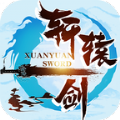 轩辕剑剑仙官方版